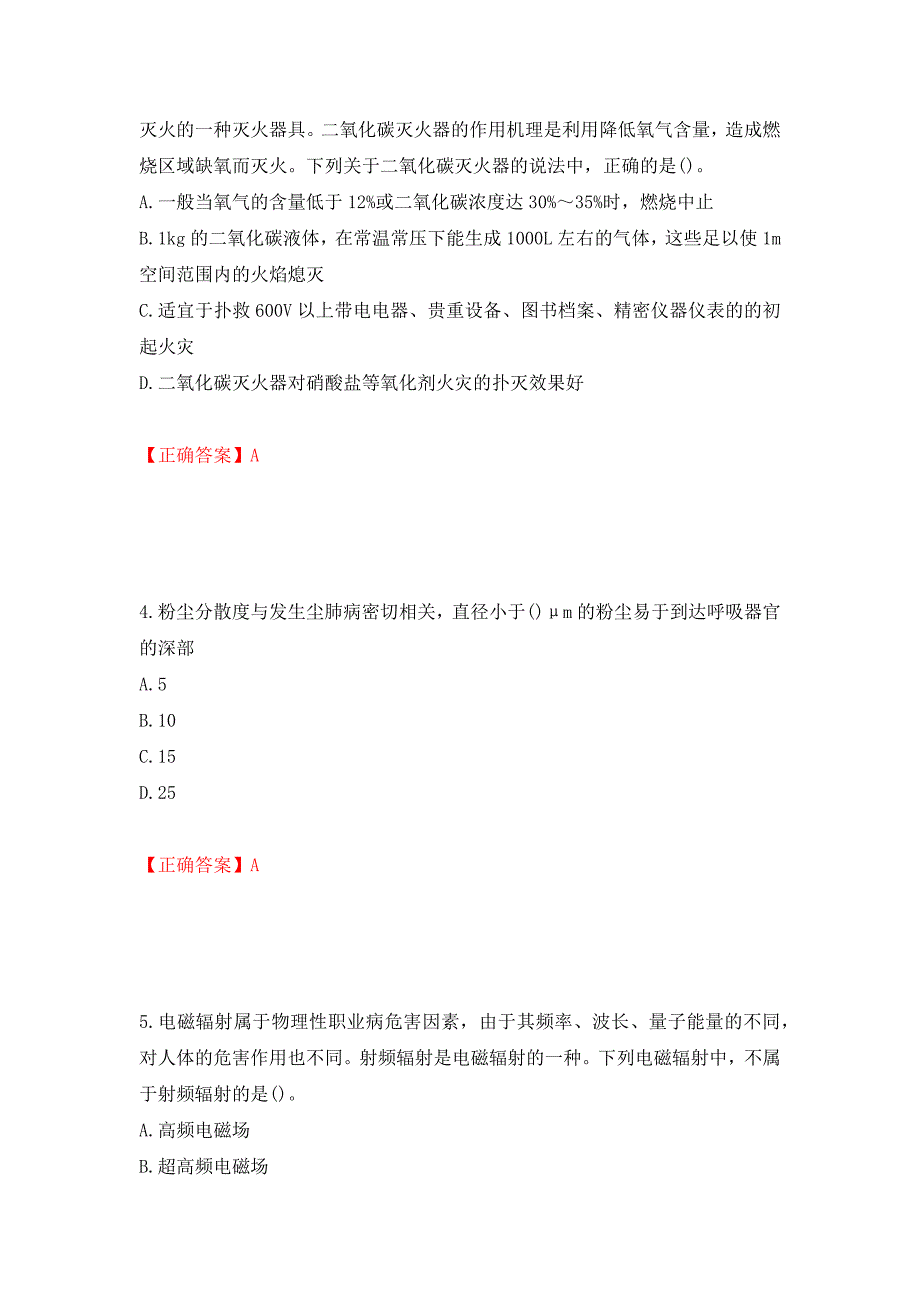 2022年注册安全工程师考试生产技术试题（模拟测试）及答案（75）_第2页