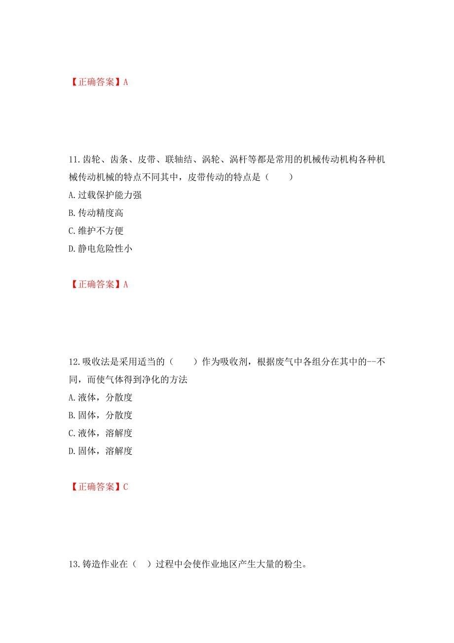 2022年注册安全工程师考试生产技术试题（模拟测试）及答案（75）_第5页