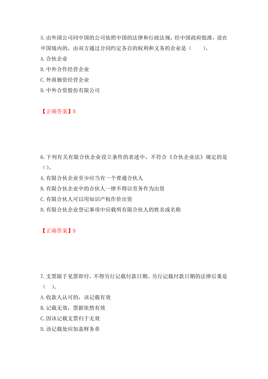 注册会计师《经济法》考试试题（模拟测试）及答案｛88｝_第3页