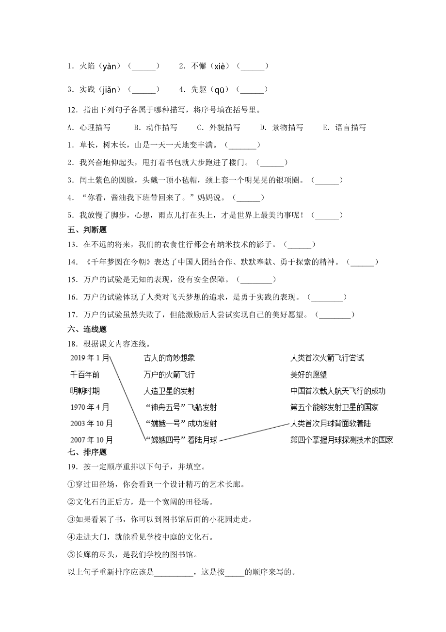 四年级下册语文部编版课后作业第8课《千年梦圆在今朝》试卷含答案_第3页