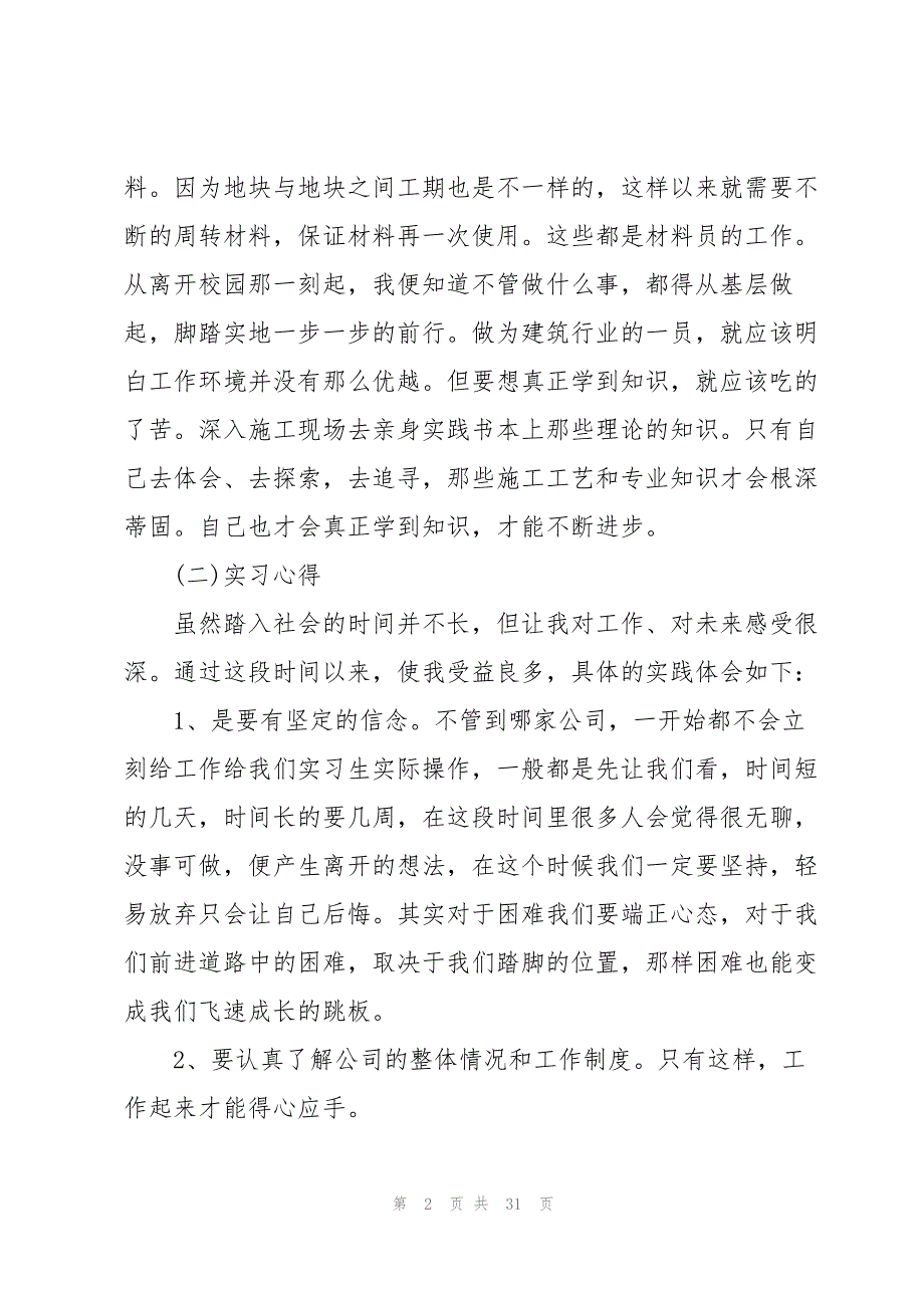 关于顶岗实习个人总结（10篇）_第2页