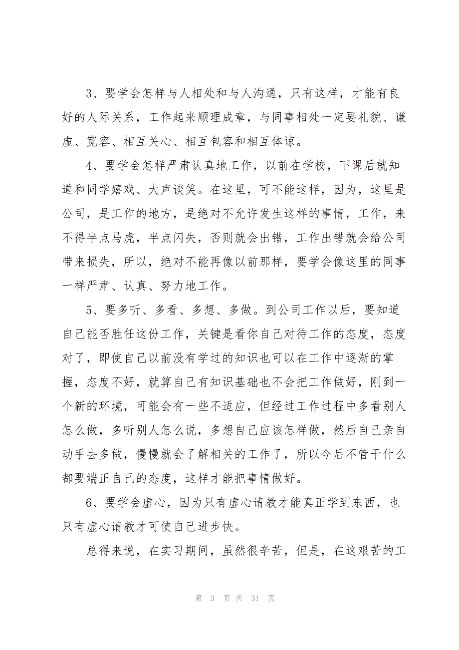 关于顶岗实习个人总结（10篇）_第3页