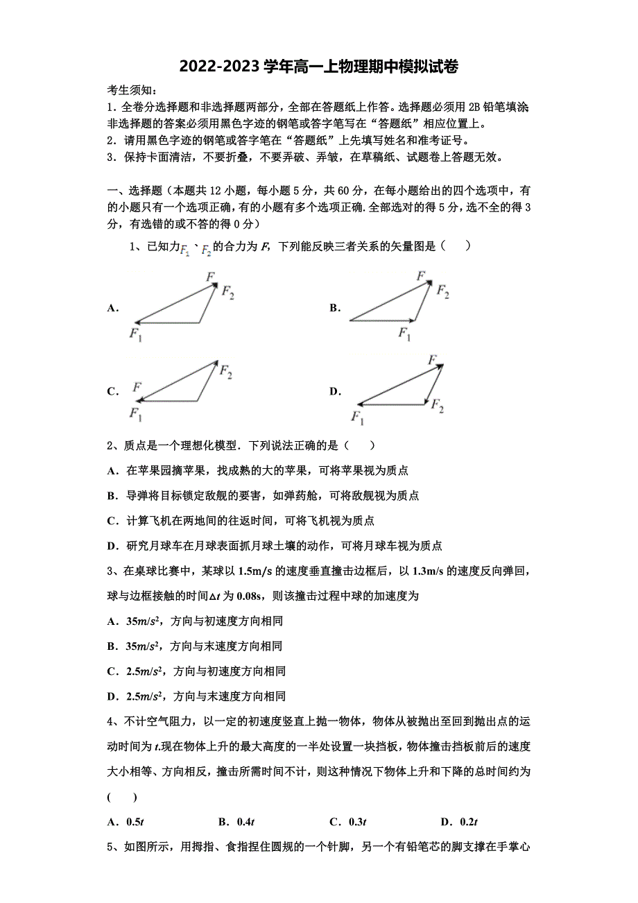 2022-2023学年玉溪市重点中学物理高一上期中监测模拟试题（含解析）_第1页