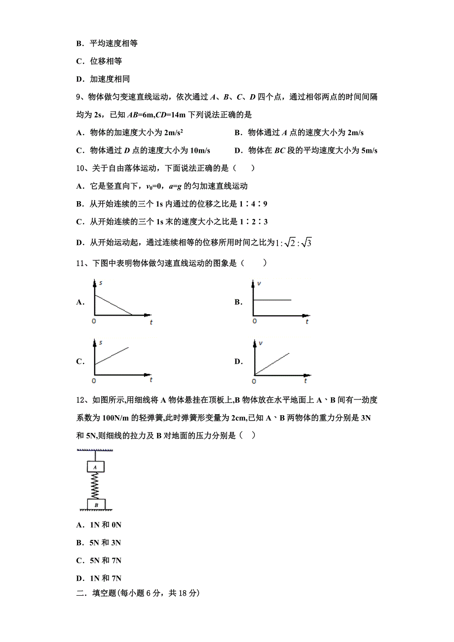 2022-2023学年玉溪市重点中学物理高一上期中监测模拟试题（含解析）_第3页