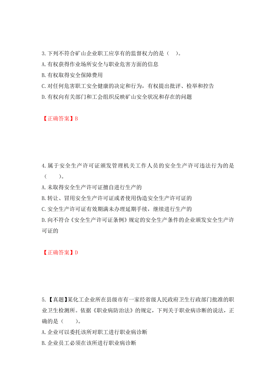 2022年注册安全工程师法律知识试题（模拟测试）及答案【65】_第2页