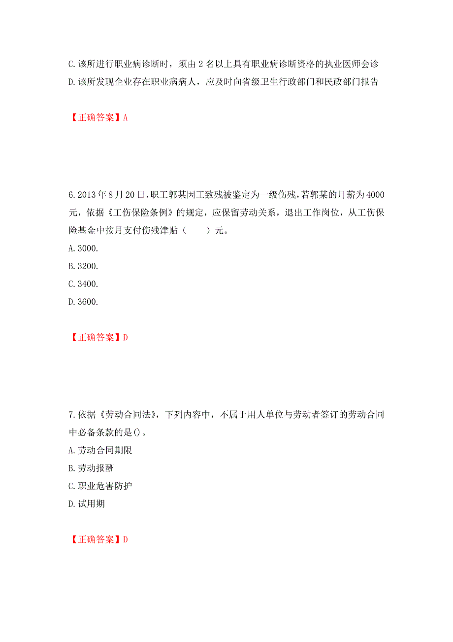 2022年注册安全工程师法律知识试题（模拟测试）及答案【65】_第3页