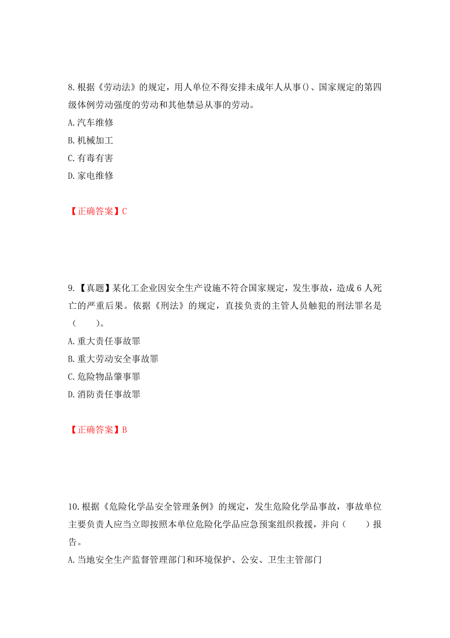 2022年注册安全工程师法律知识试题（模拟测试）及答案【65】_第4页