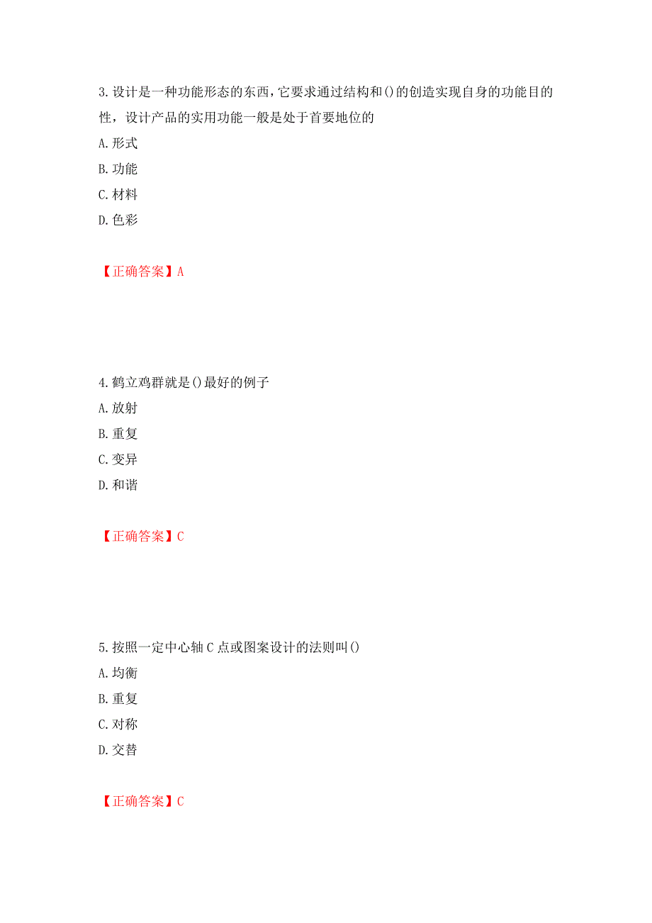 施工员专业基础考试典型题（模拟测试）及答案（第35期）_第2页