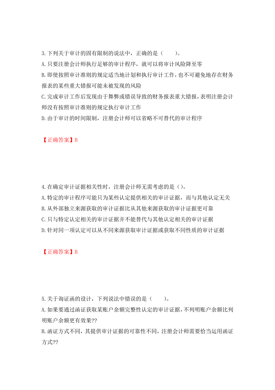 注册会计师《审计》考试试题（模拟测试）及答案45_第2页