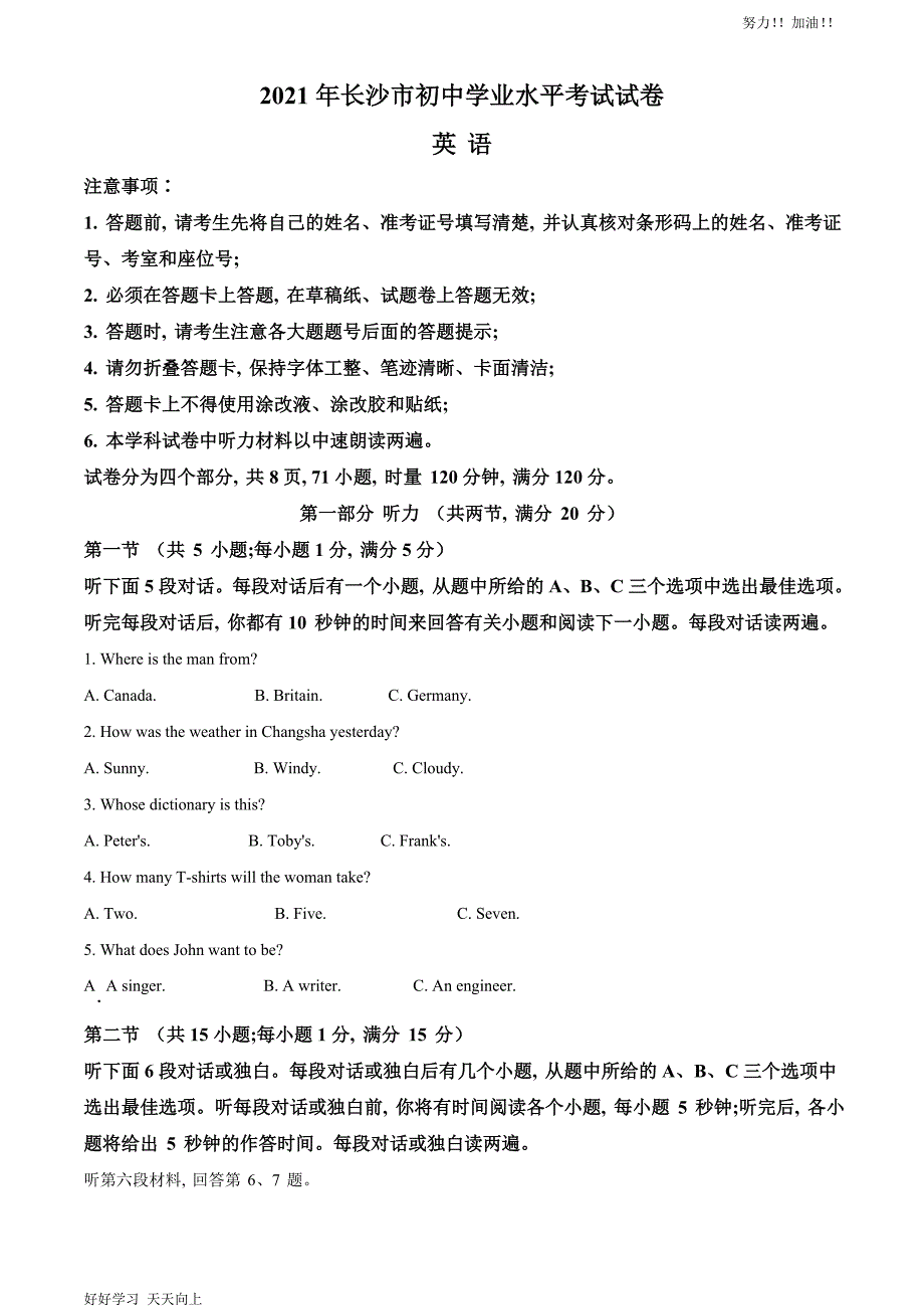 2021长沙中考英语解析版真题含答案_第1页