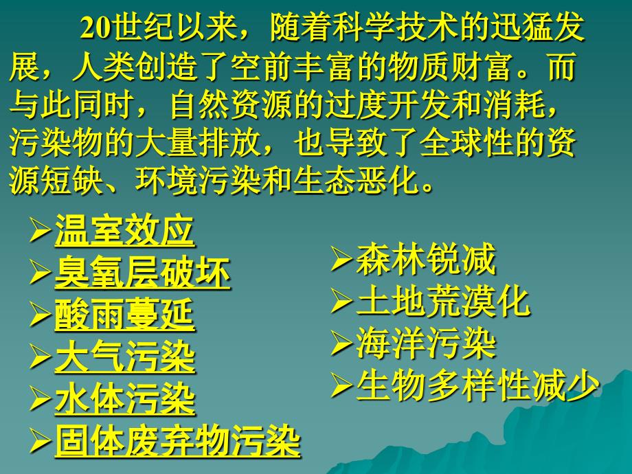 高一化学改善大气质量_第3页