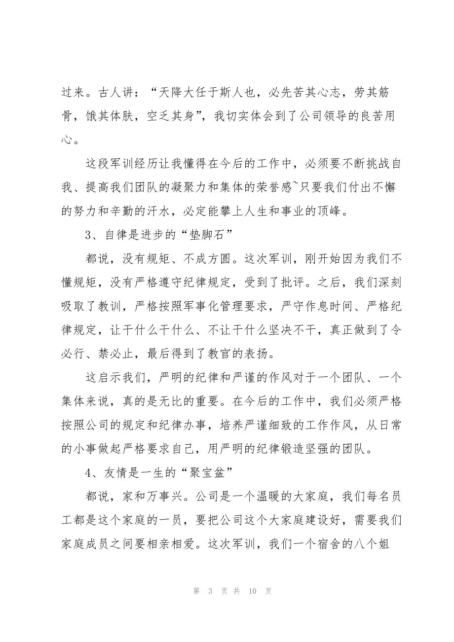 企业军训心得总结大全5篇_第3页