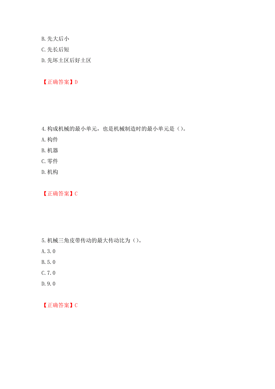 桩工机械操作工考试题库（模拟测试）及答案（第65期）_第2页