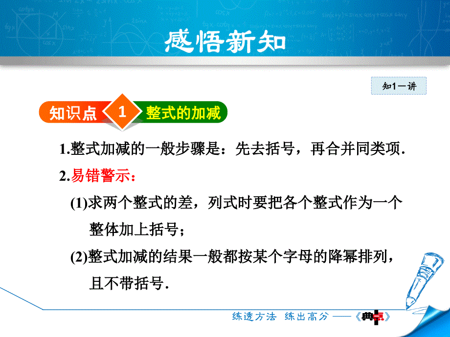 2.2.4整式加减——整式加减运算_第3页