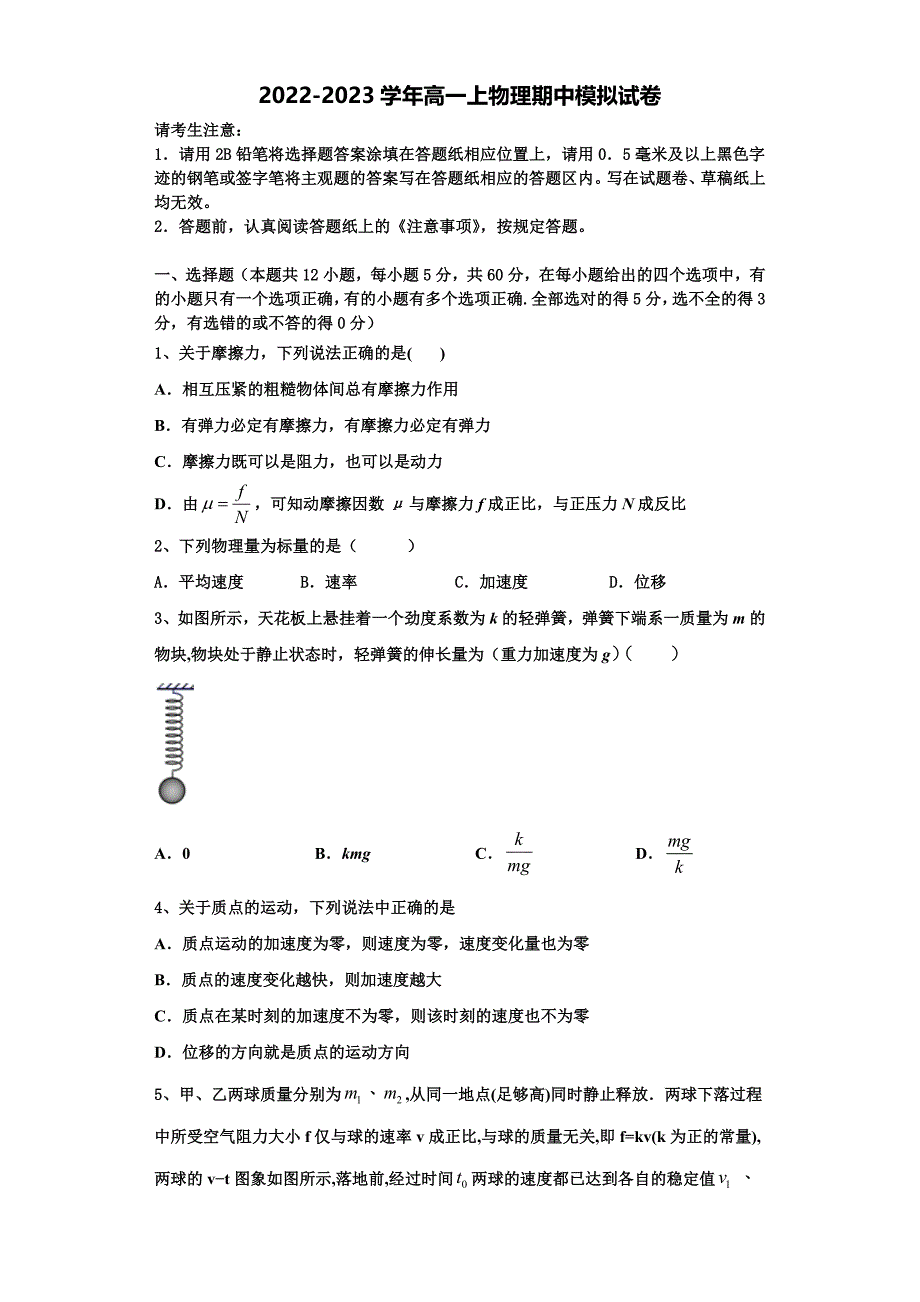 2022-2023学年河南省焦作市高一物理第一学期期中达标检测试题（含解析）_第1页