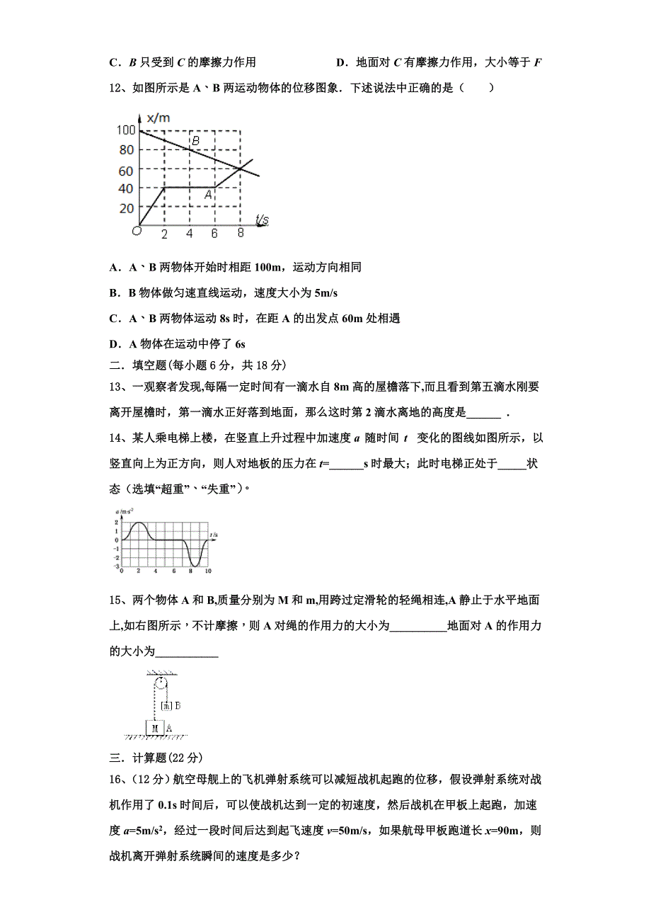 2022-2023学年河南省焦作市高一物理第一学期期中达标检测试题（含解析）_第4页