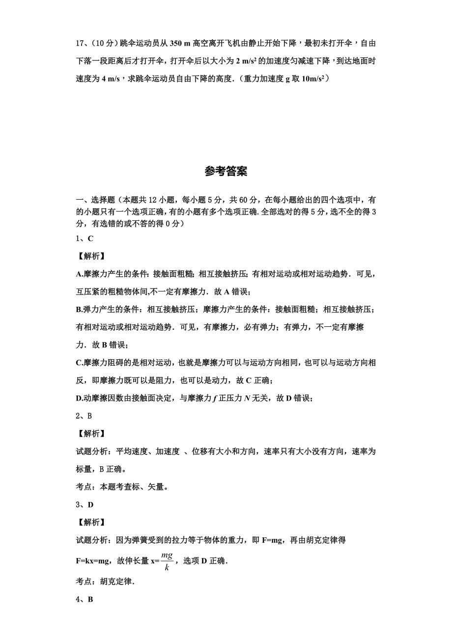 2022-2023学年河南省焦作市高一物理第一学期期中达标检测试题（含解析）_第5页