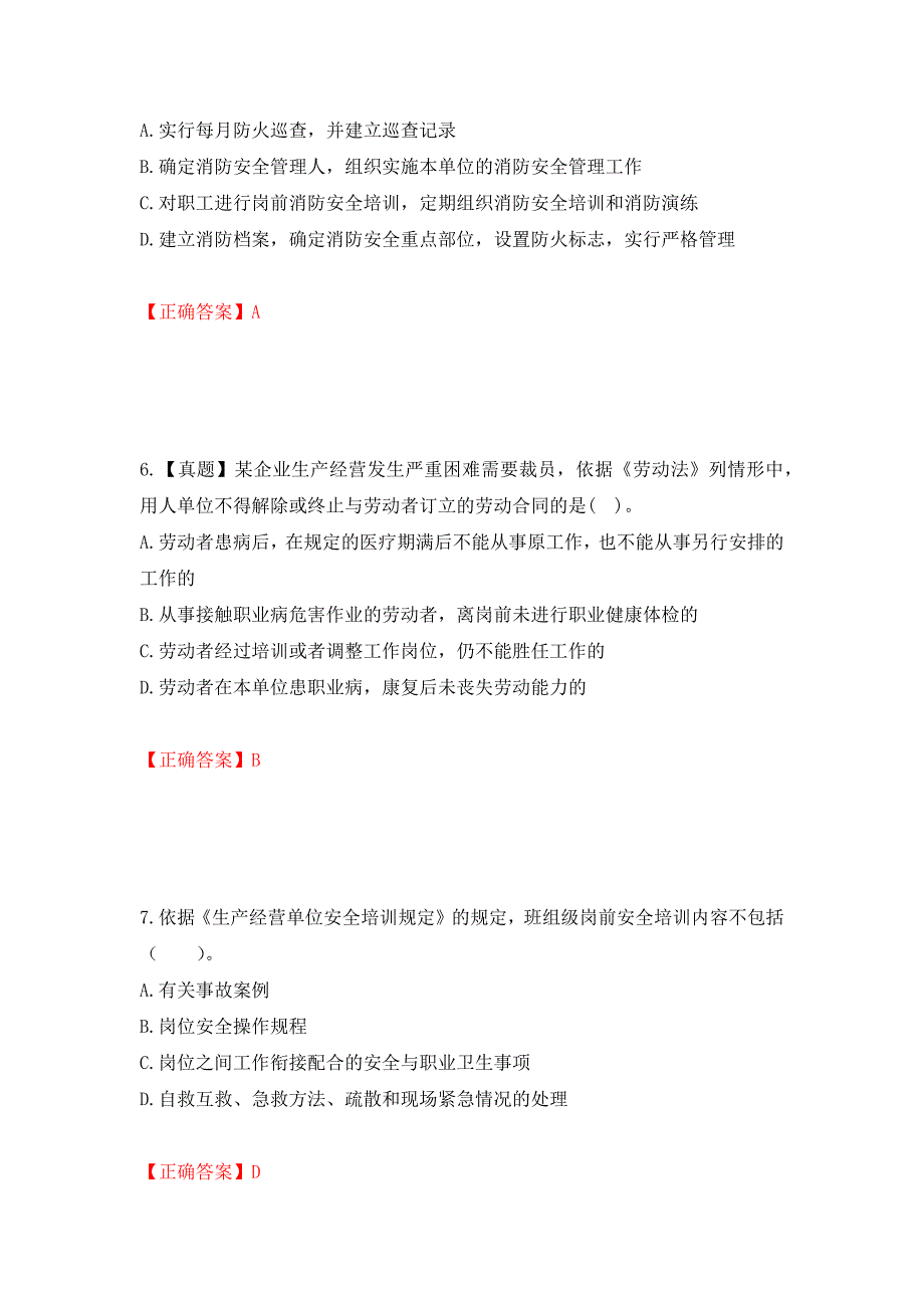 2022年注册安全工程师法律知识试题（模拟测试）及答案[79]_第3页