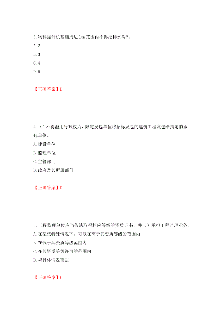 湖南省建筑工程企业安全员ABC证住建厅官方考试题库（模拟测试）及答案（第85卷）_第2页