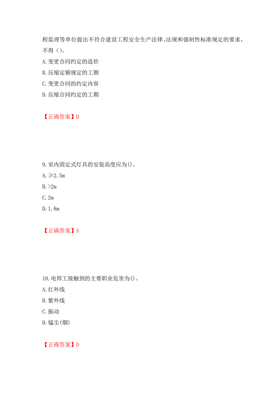 湖南省建筑工程企业安全员ABC证住建厅官方考试题库（模拟测试）及答案（第85卷）_第4页