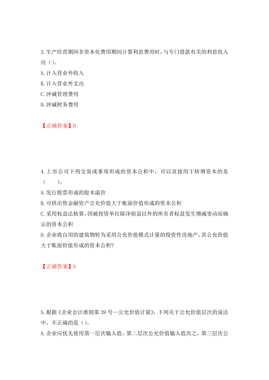 注册会计师《会计》考试试题（模拟测试）及答案（第98版）_第2页