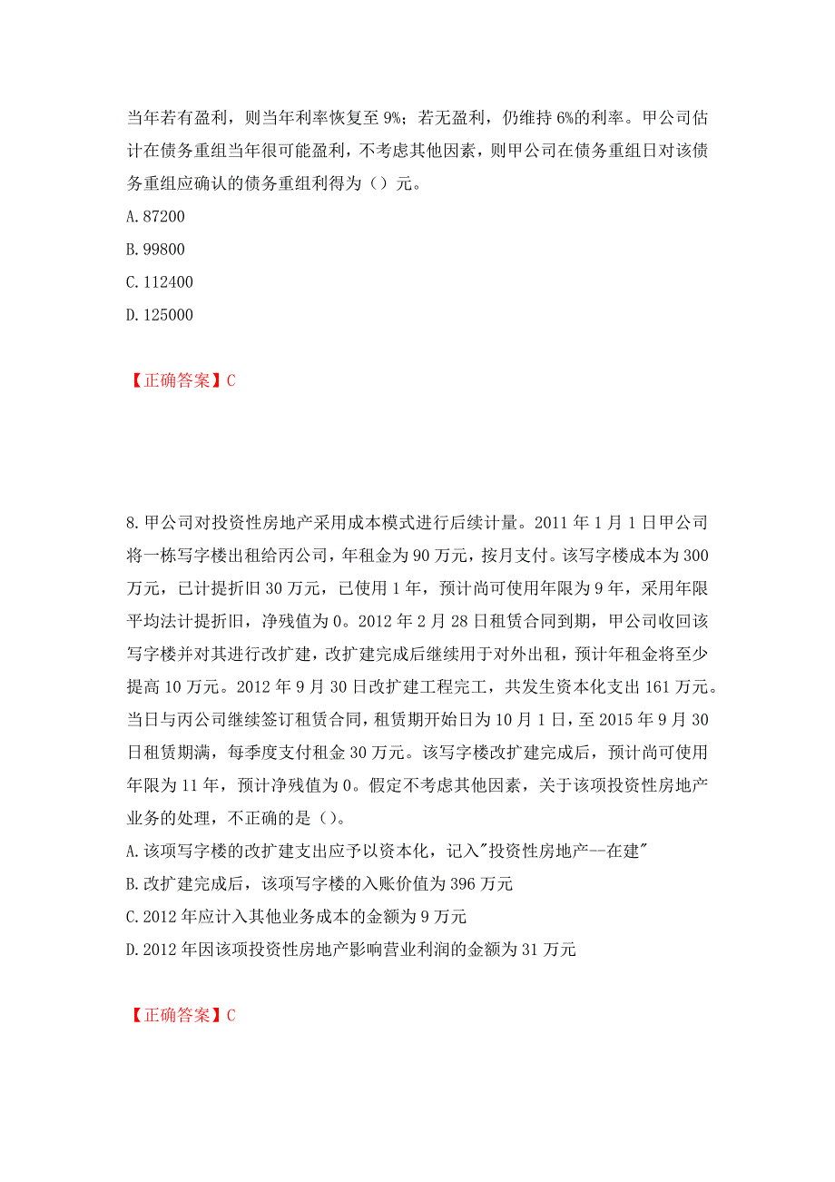 注册会计师《会计》考试试题（模拟测试）及答案（第98版）_第4页