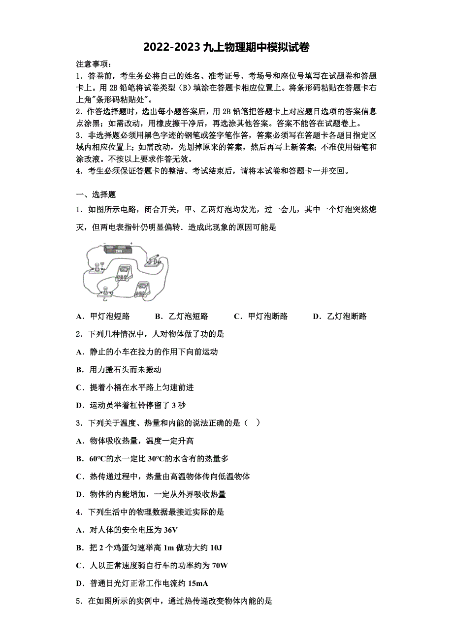 2022-2023学年湖北省黄石市名校物理九上期中质量检测试题（含解析）_第1页