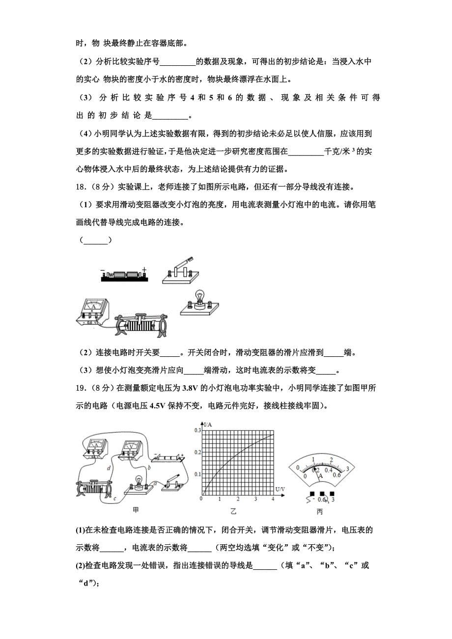 2022-2023学年湖北省黄石市名校物理九上期中质量检测试题（含解析）_第5页