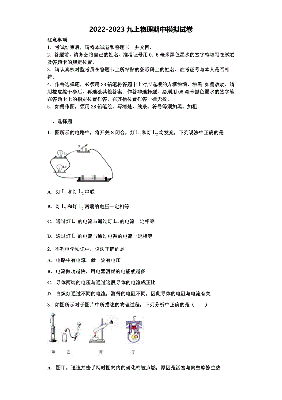 2022-2023学年河北省大城县九年级物理第一学期期中质量跟踪监视模拟试题（含解析）_第1页