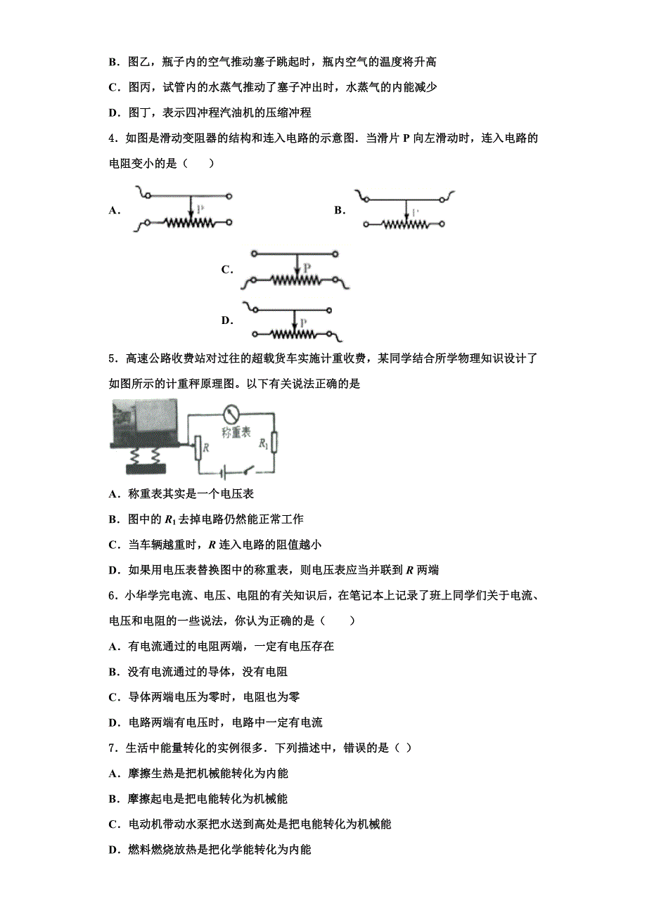 2022-2023学年河北省大城县九年级物理第一学期期中质量跟踪监视模拟试题（含解析）_第2页