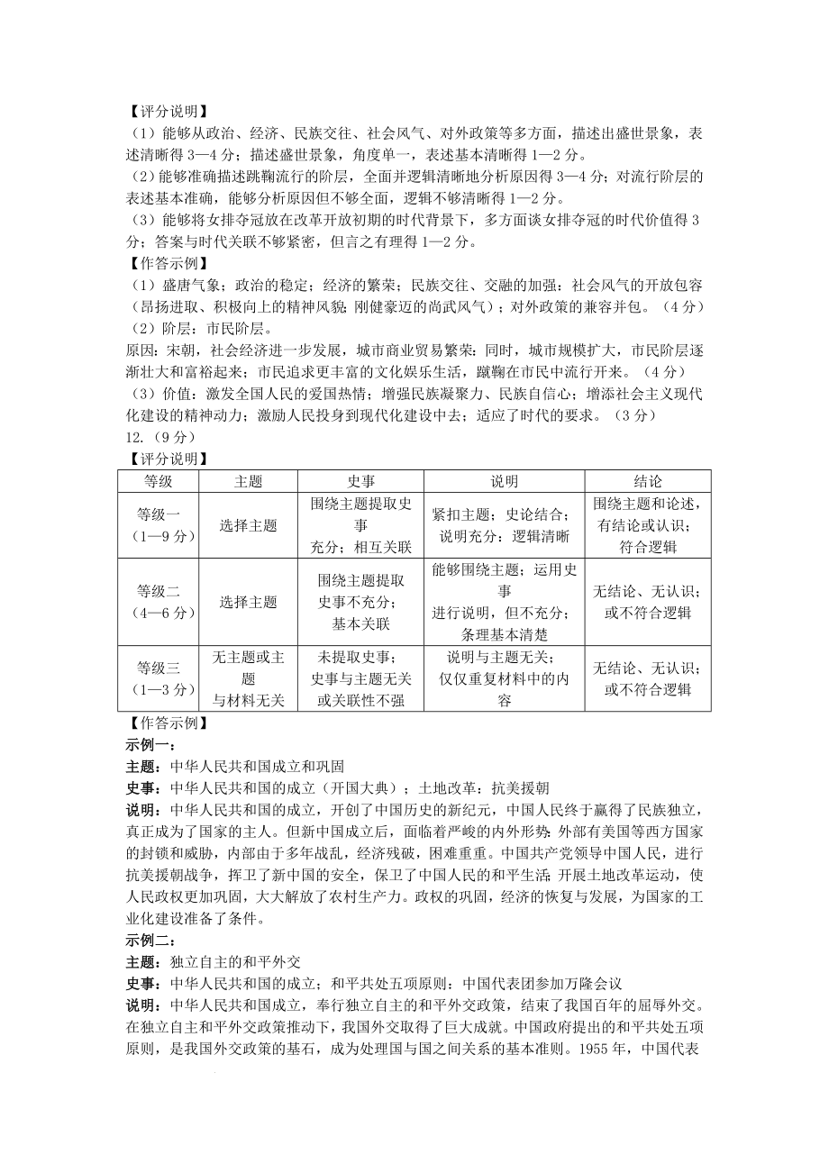 2022年内蒙古包头市中考历史试题（含答案）_第4页