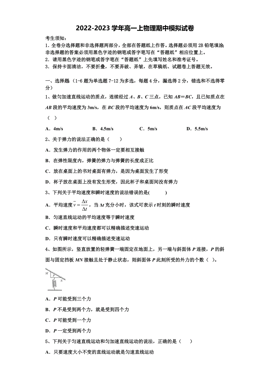 2022-2023学年重庆市北碚区物理高一第一学期期中达标测试试题（含解析）_第1页