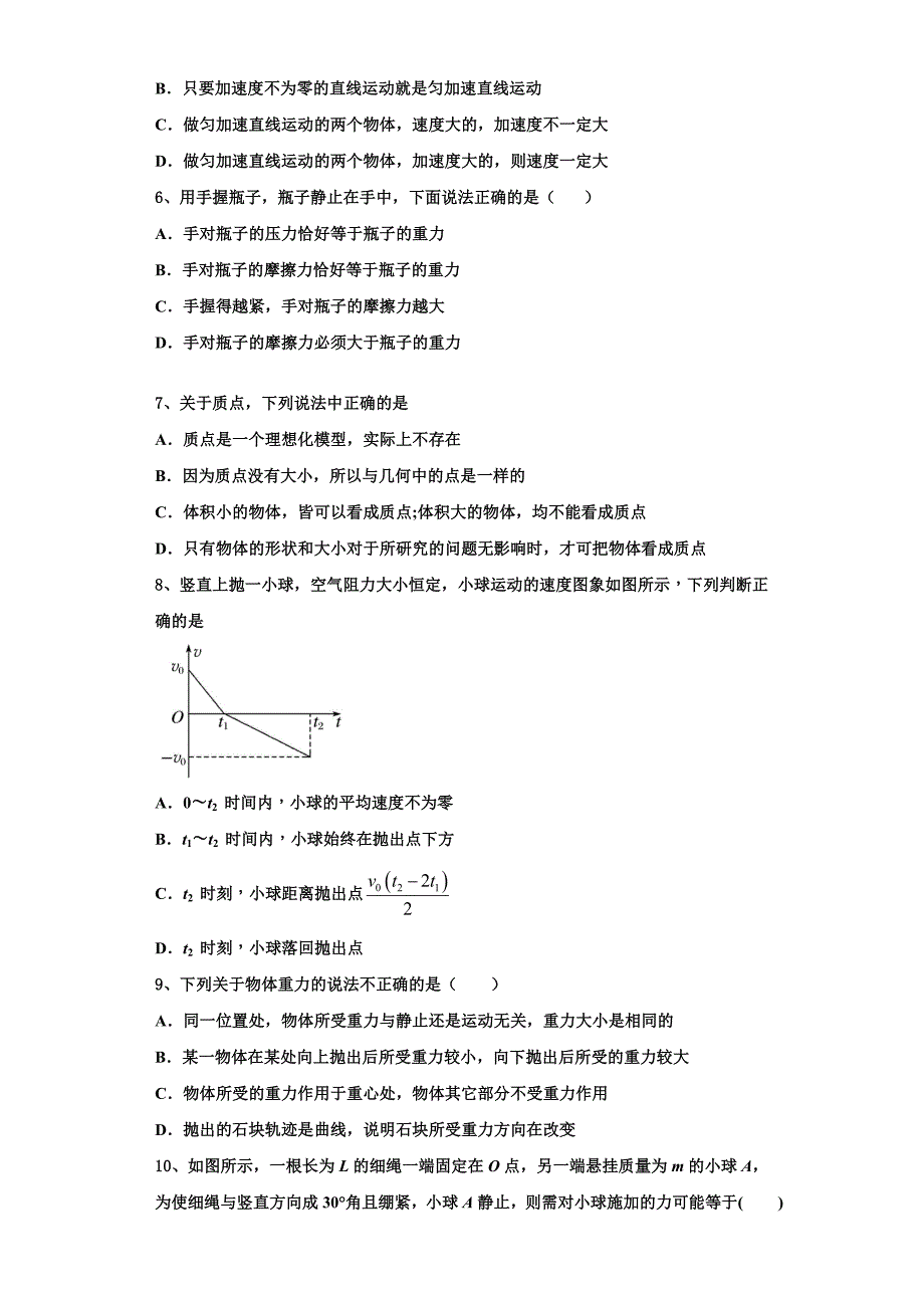 2022-2023学年重庆市北碚区物理高一第一学期期中达标测试试题（含解析）_第2页