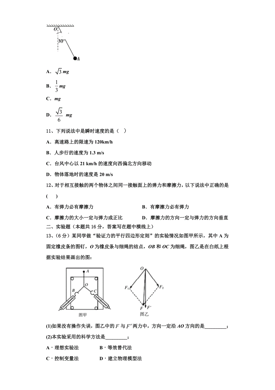 2022-2023学年重庆市北碚区物理高一第一学期期中达标测试试题（含解析）_第3页