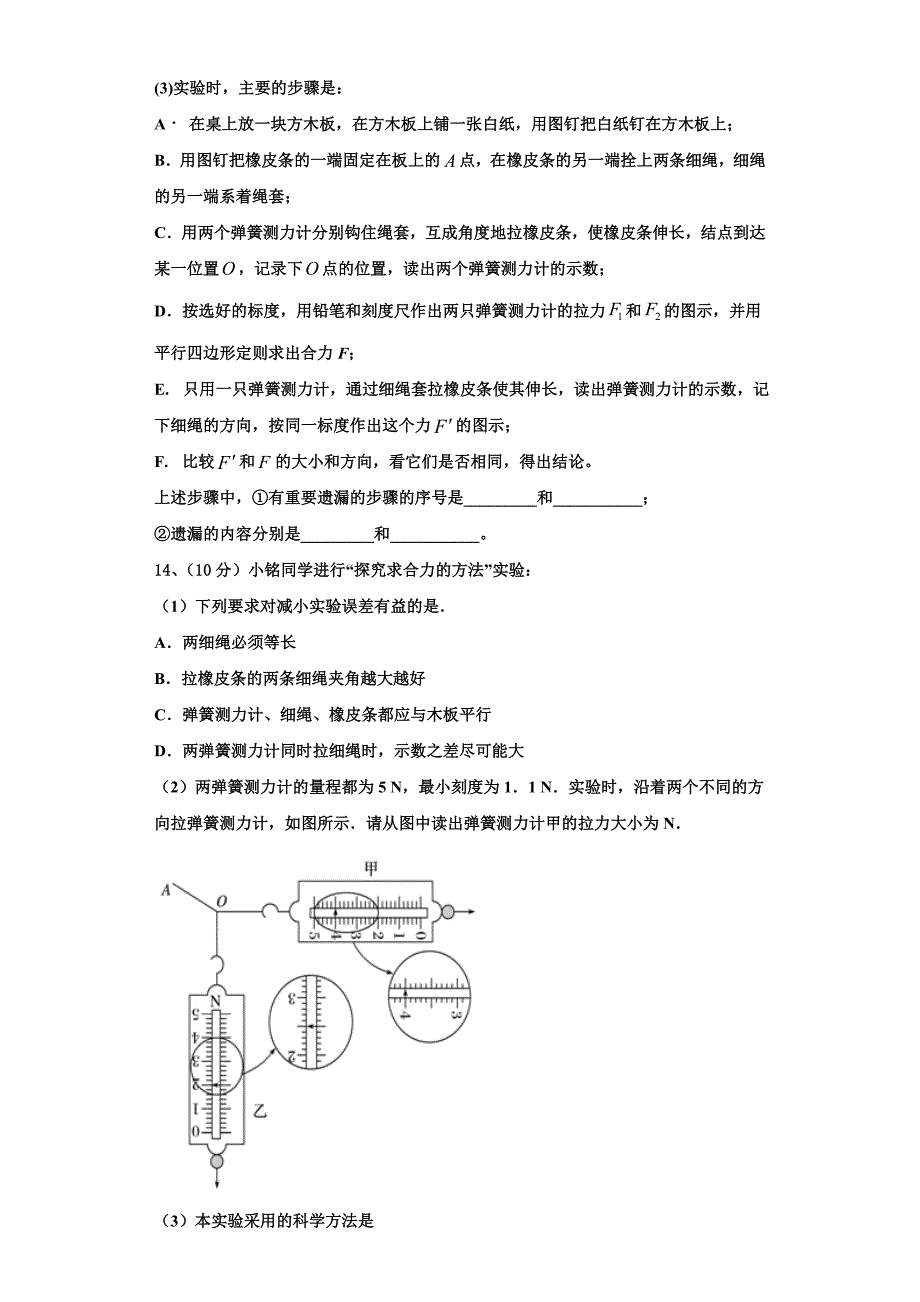 2022-2023学年重庆市北碚区物理高一第一学期期中达标测试试题（含解析）_第4页