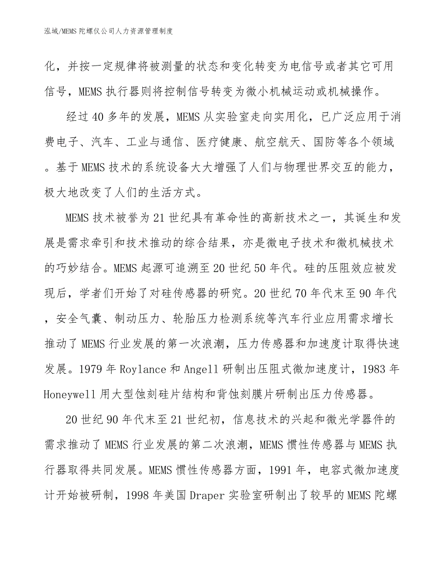 MEMS陀螺仪公司人力资源管理制度_第4页