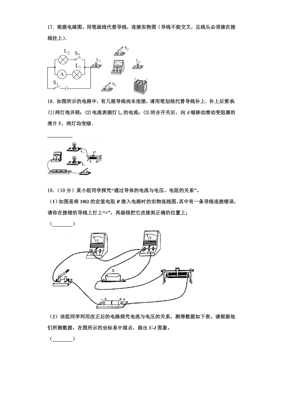 2022-2023学年江苏省苏州市南环中学九年级物理第一学期期中质量检测模拟试题（含解析）_第4页