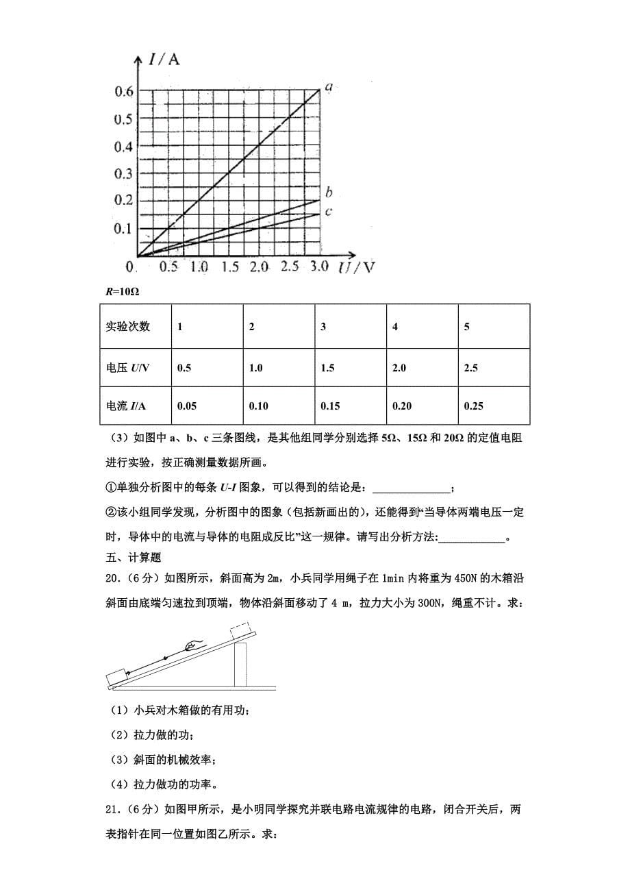 2022-2023学年江苏省苏州市南环中学九年级物理第一学期期中质量检测模拟试题（含解析）_第5页