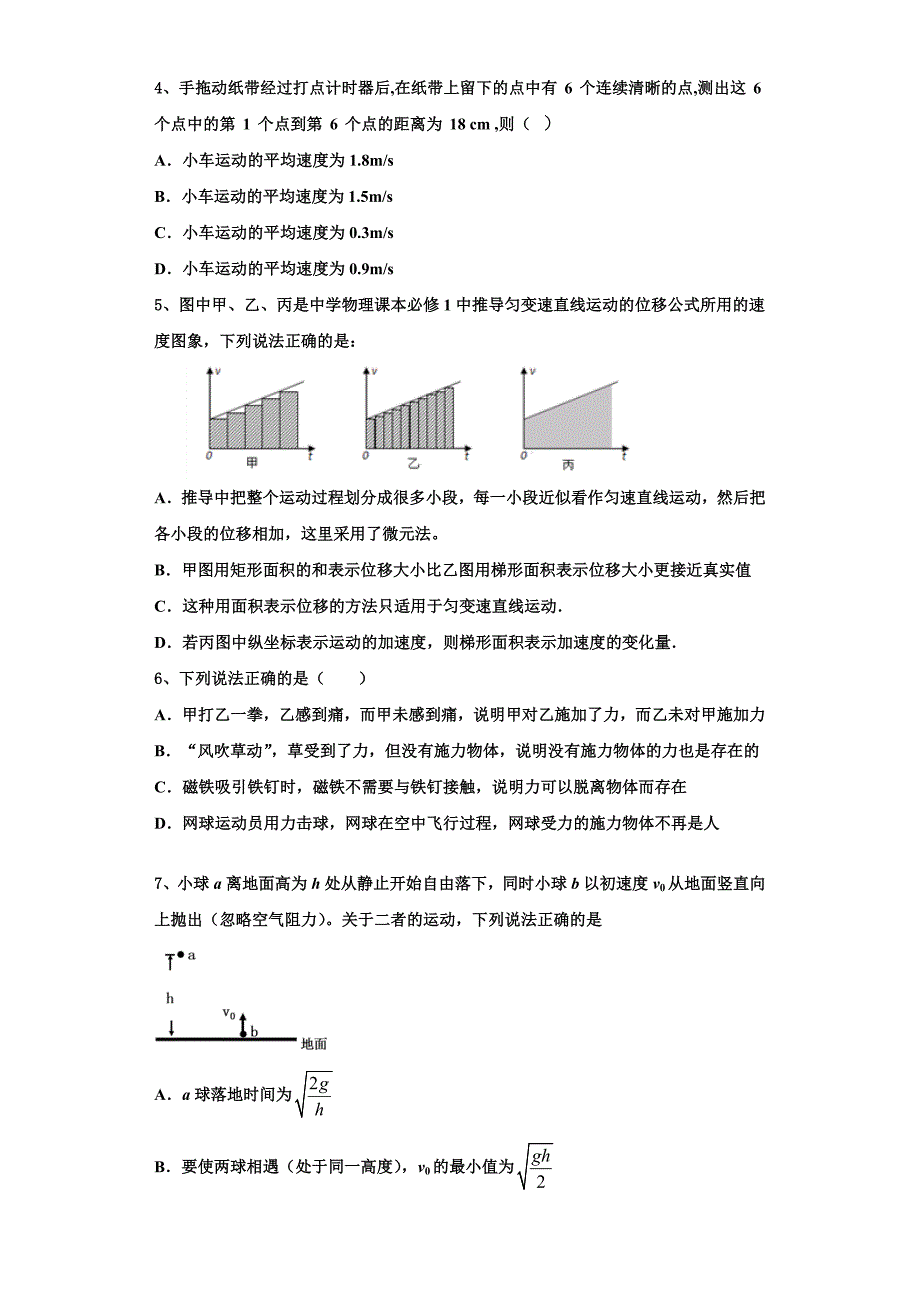 2022-2023学年广东省惠州市光正实验学校高一物理第一学期期中检测试题（含解析）_第2页