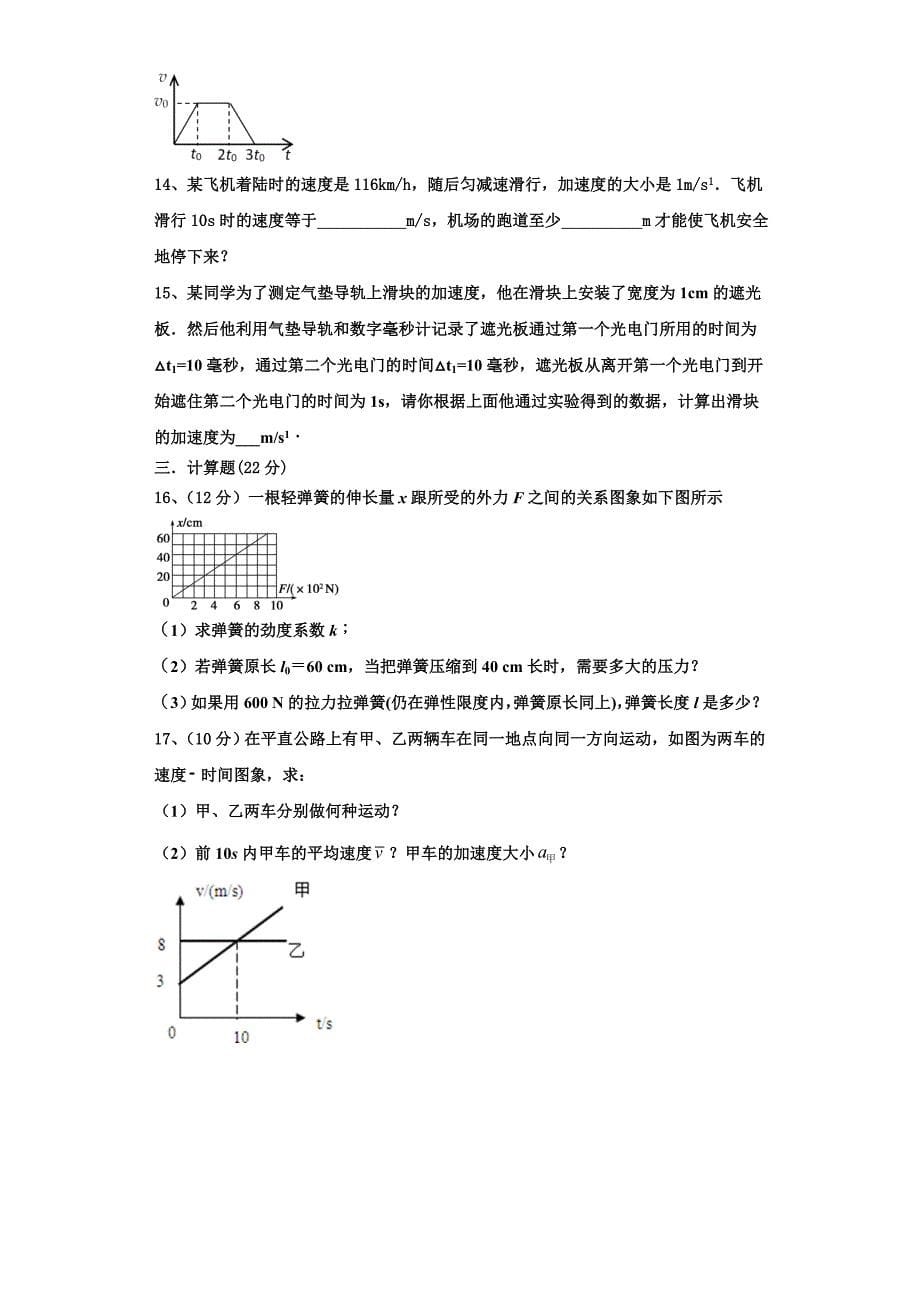 2022-2023学年广东省惠州市光正实验学校高一物理第一学期期中检测试题（含解析）_第5页