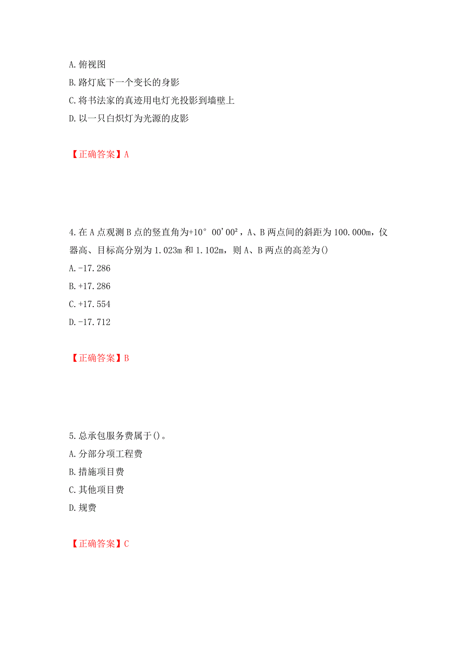 材料员考试专业基础知识典例试题（模拟测试）及答案51_第2页