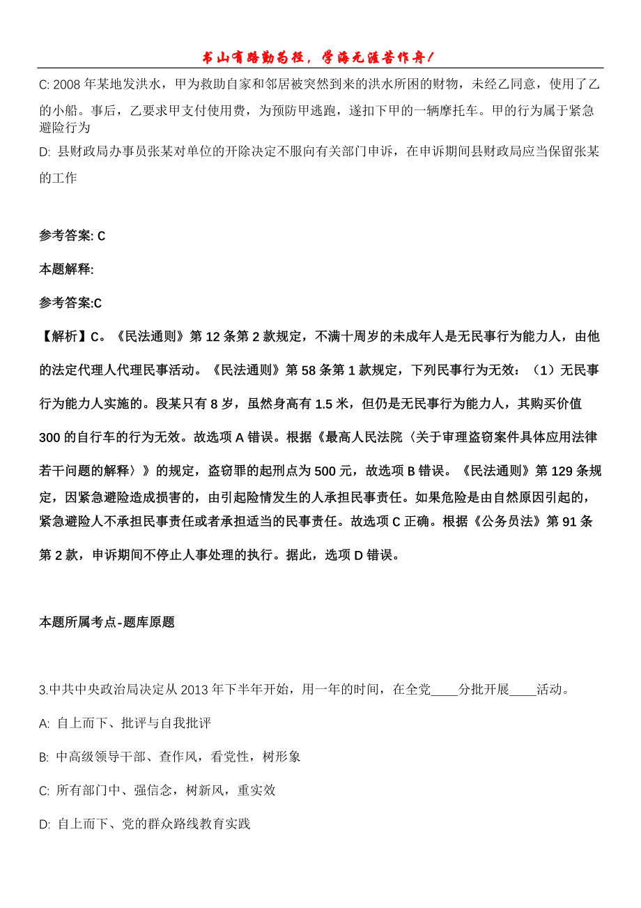 二道江事业编招聘考试题历年公共基础知识真题及答案汇总-综合应用能力第1030期_第2页