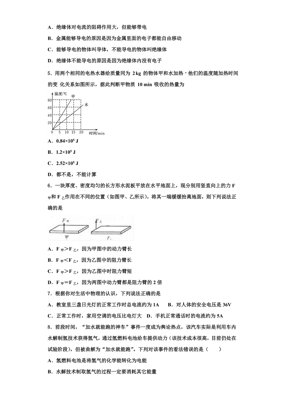 2022-2023学年河北省秦皇岛市抚宁区官庄中学物理九年级第一学期期中复习检测模拟试题（含解析）_第2页