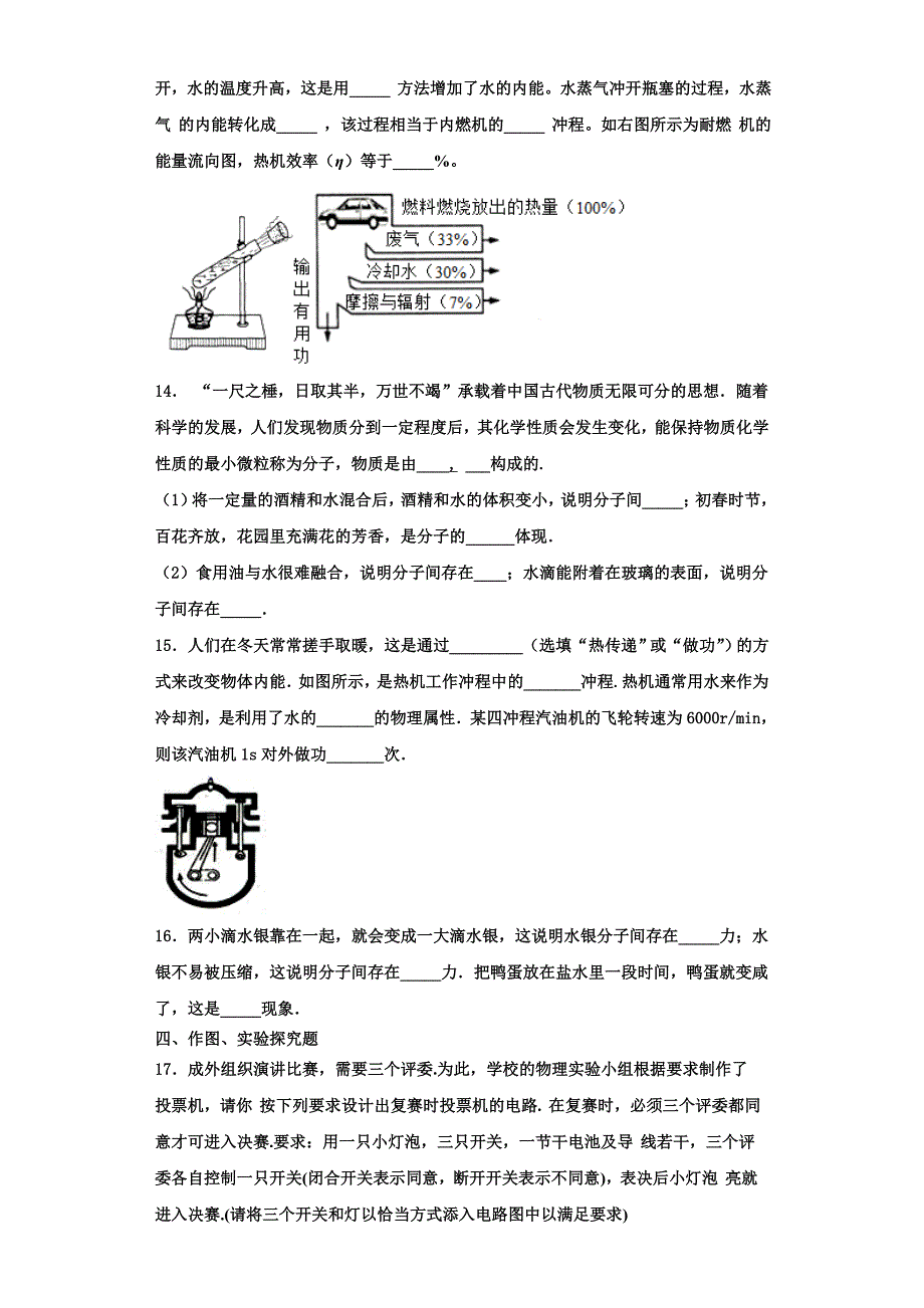 2022-2023学年河北省秦皇岛市抚宁区官庄中学物理九年级第一学期期中复习检测模拟试题（含解析）_第4页