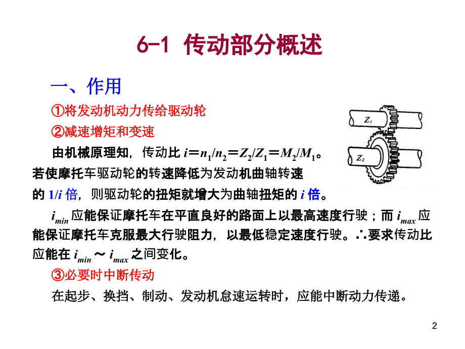 6摩托车传动系统_第2页