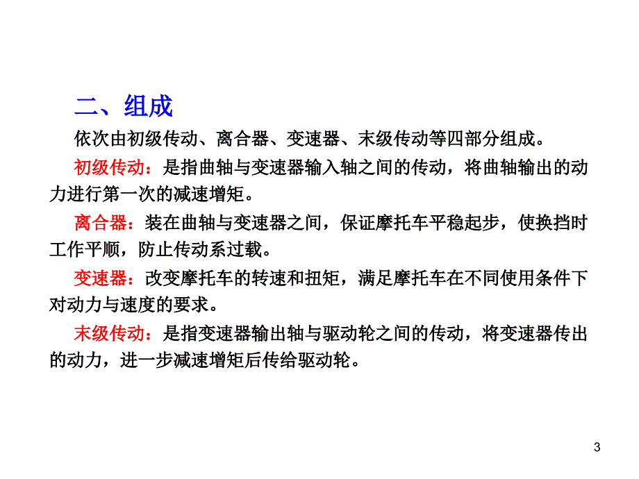 6摩托车传动系统_第3页