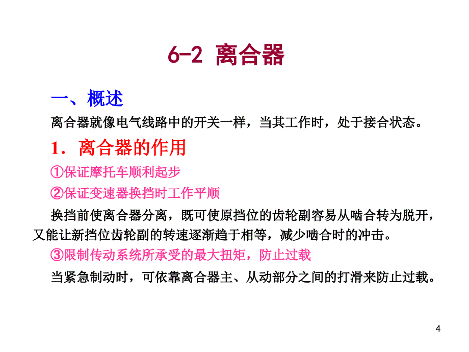 6摩托车传动系统_第4页