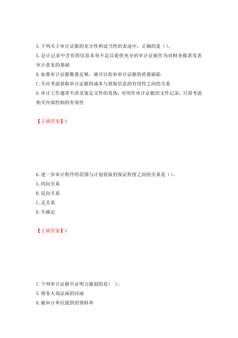 注册会计师《审计》考试试题（模拟测试）及答案5_第3页