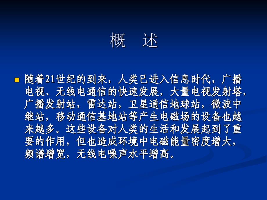 电磁辐射监测基础知识课件_第4页