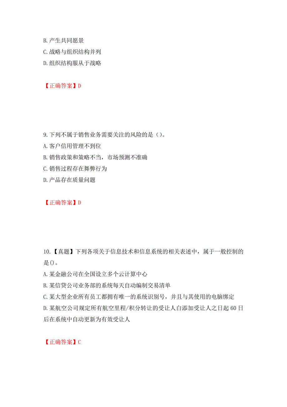 注册会计师《公司战略与风险管理》考试试题（模拟测试）及答案（62）_第4页